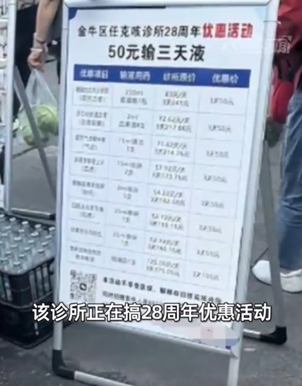 大牛时代配资 成都一诊所推出“50元输三天液”活动，官方通报：擅自发布医疗广告，已立案调查