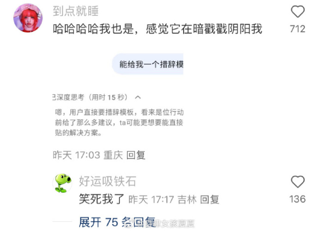 deepseek也有被问烦的一天：我是个机器，又不是生产队的驴