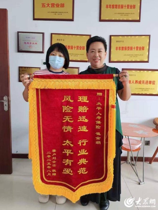 盘配资 太平人寿：高效服务暖人心 客户致谢赠锦旗