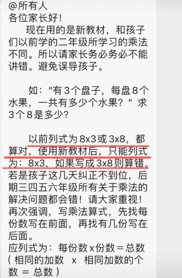 丰云股票 “3×8”还是“8×3”？一道二年级数学题，网友们吵翻了！
